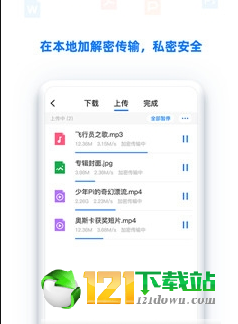 BitDisk云盘APP