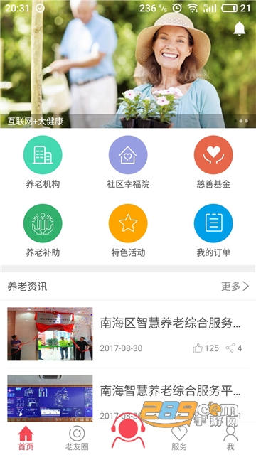 南海健康app官方手机端v6.0.3安卓版