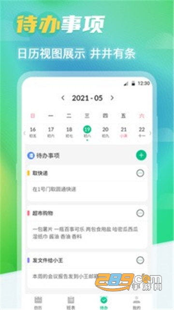 番茄日历app手机版v5.4.3