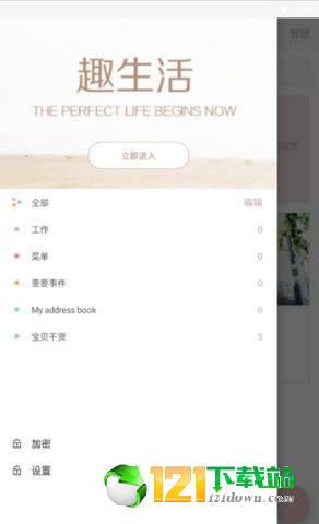 椰子便签2019APP