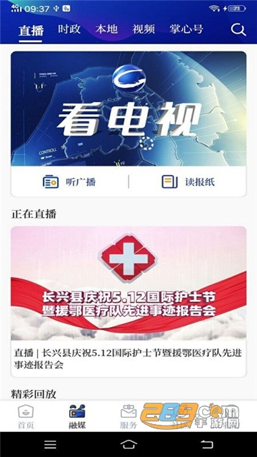 掌心长兴客户端app最新版本v4.3.4 安卓版