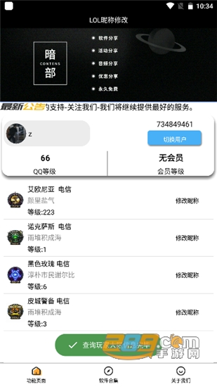 LOL昵称修改器免费版v1.0安卓版