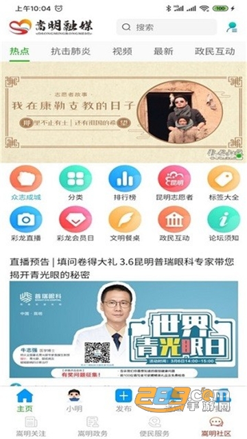 嵩明融媒体中心app下载2022最新官方版v1.2.9安卓版