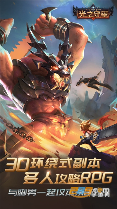 光之守望手游下载官方版v3.2.2官方版