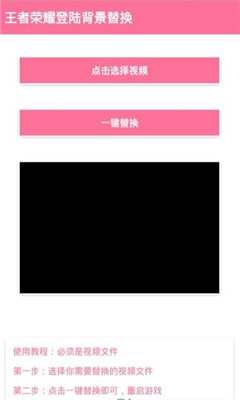 王者登录背景替换工具APP