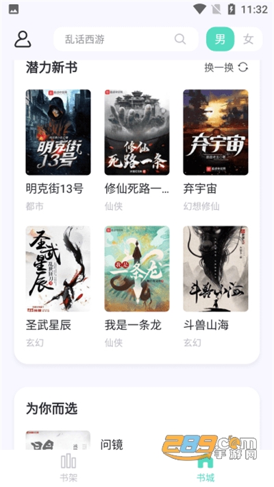 萤光阅读app下载官方版v1.4.13最新版
