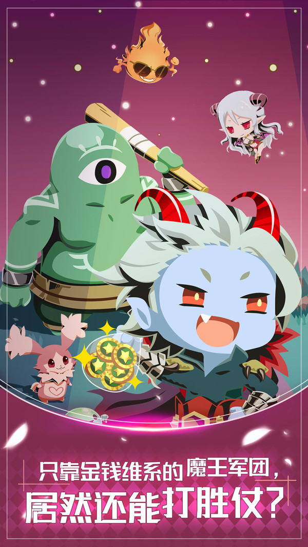 我家的魔王大人APP