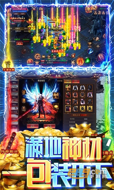 烈焰封天真超变传奇v1.0.0安卓版