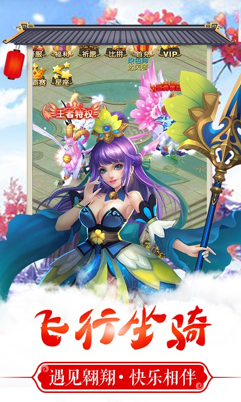 仙语奇缘app