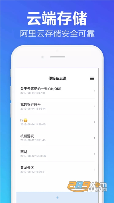 便签备忘录app下载官方版