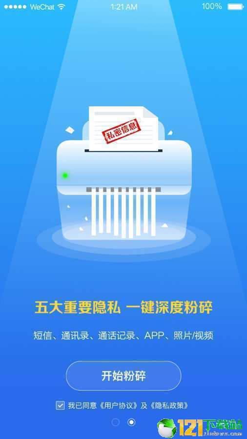 爱清除app