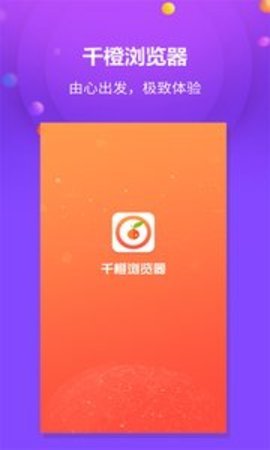 千橙浏览器APP