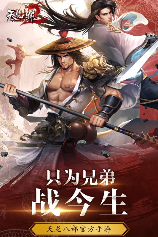 天龙八部3Dapp