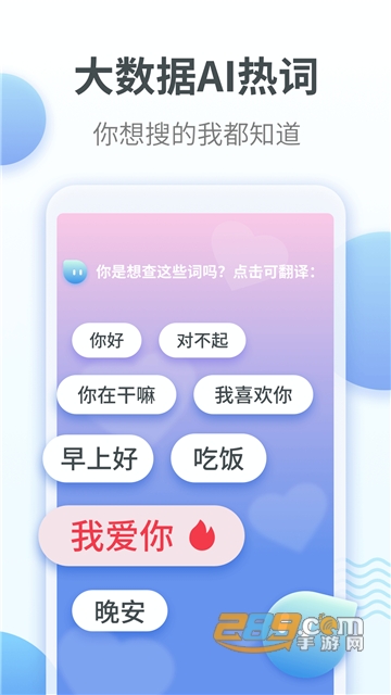 粤语翻译appv1.1.7