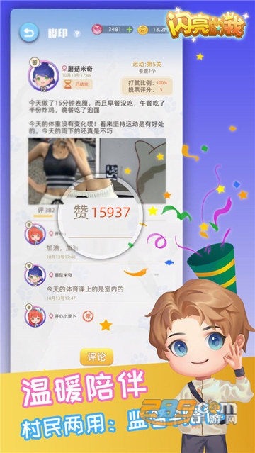 闪亮的我手机版v0.9.0