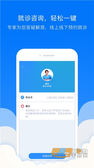 贯众云医互联网医院手机版