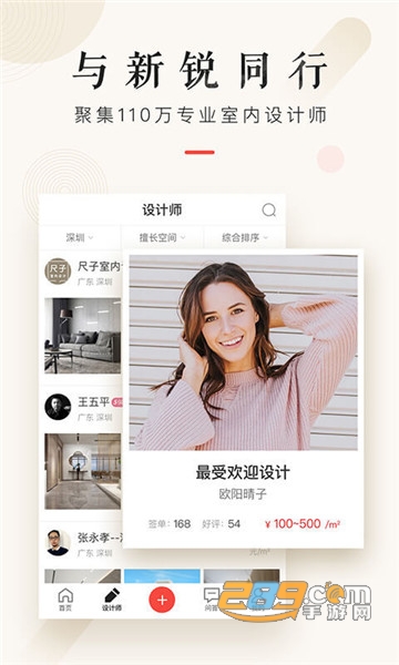 设计本装修手机版v5.4.6