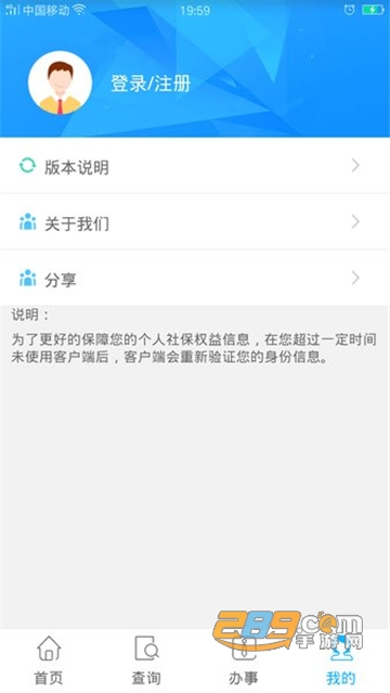 贵州社保查询个人账户查询app最新官方版v2.6.3安卓版