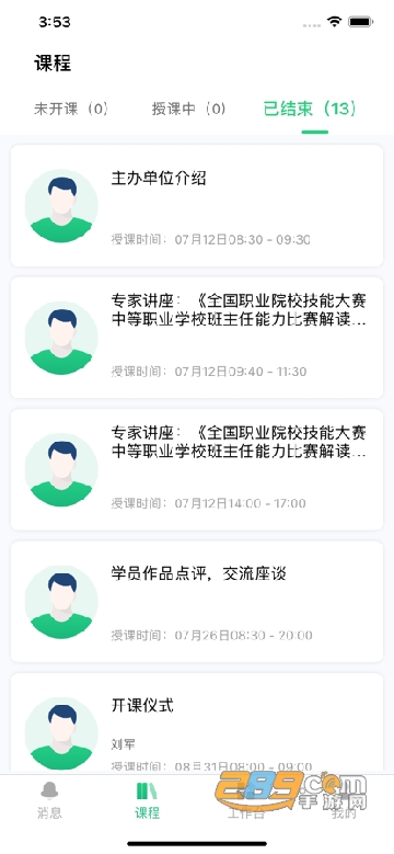 专培师资培训平台app免费官方版v1.1.0安卓版