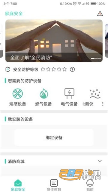 全民消防安全云平台答案app最新版v2.1.4安卓版