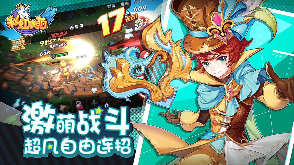 彩虹联萌APP