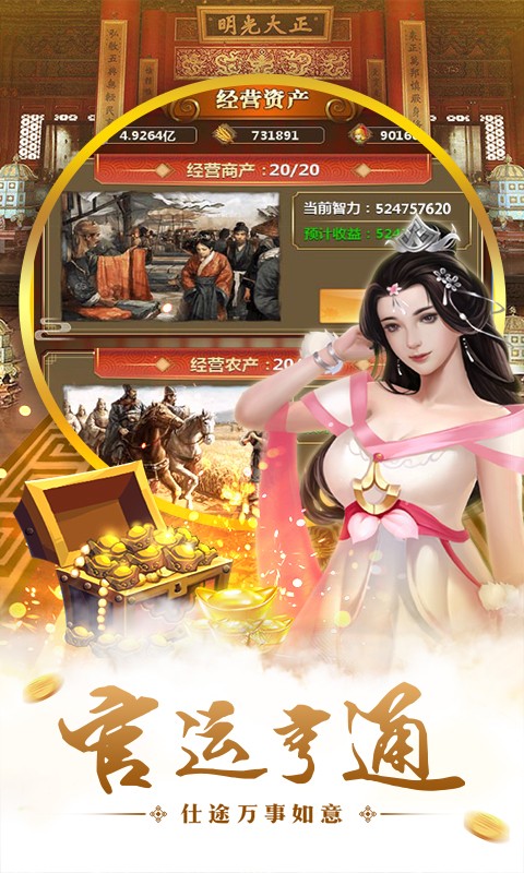 明朝时代app