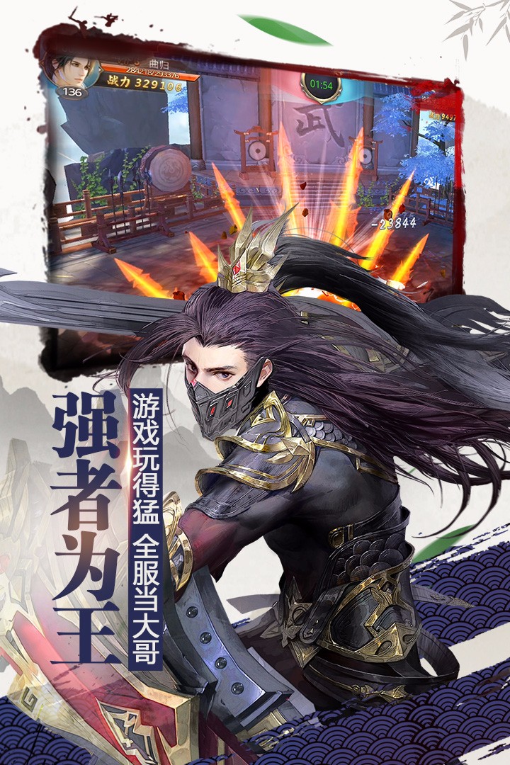 绝世武林app