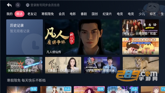 哔哩哔哩TV弹幕版下载2022最新版v1.6.6最新版