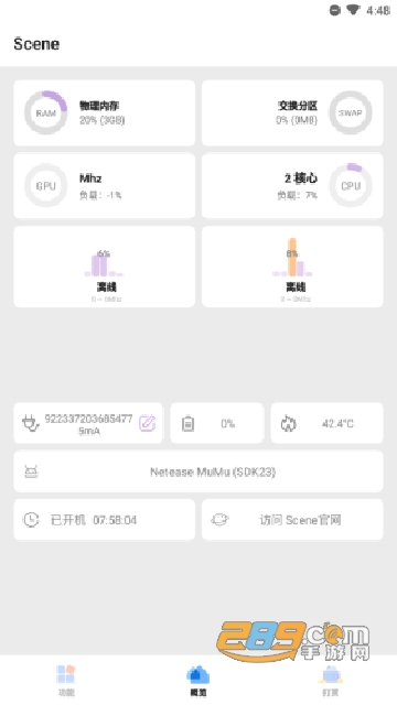 骁龙工具箱Scene5免root最新本v9.2.10安卓版