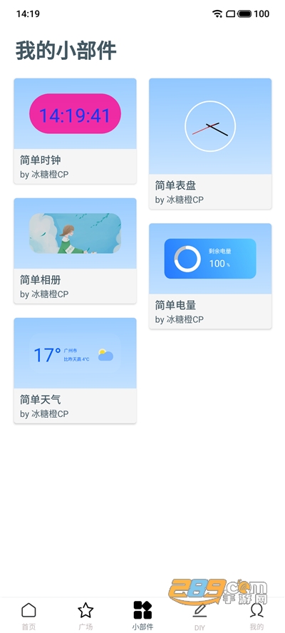 DIY小部件appv0.0.1官方安卓版