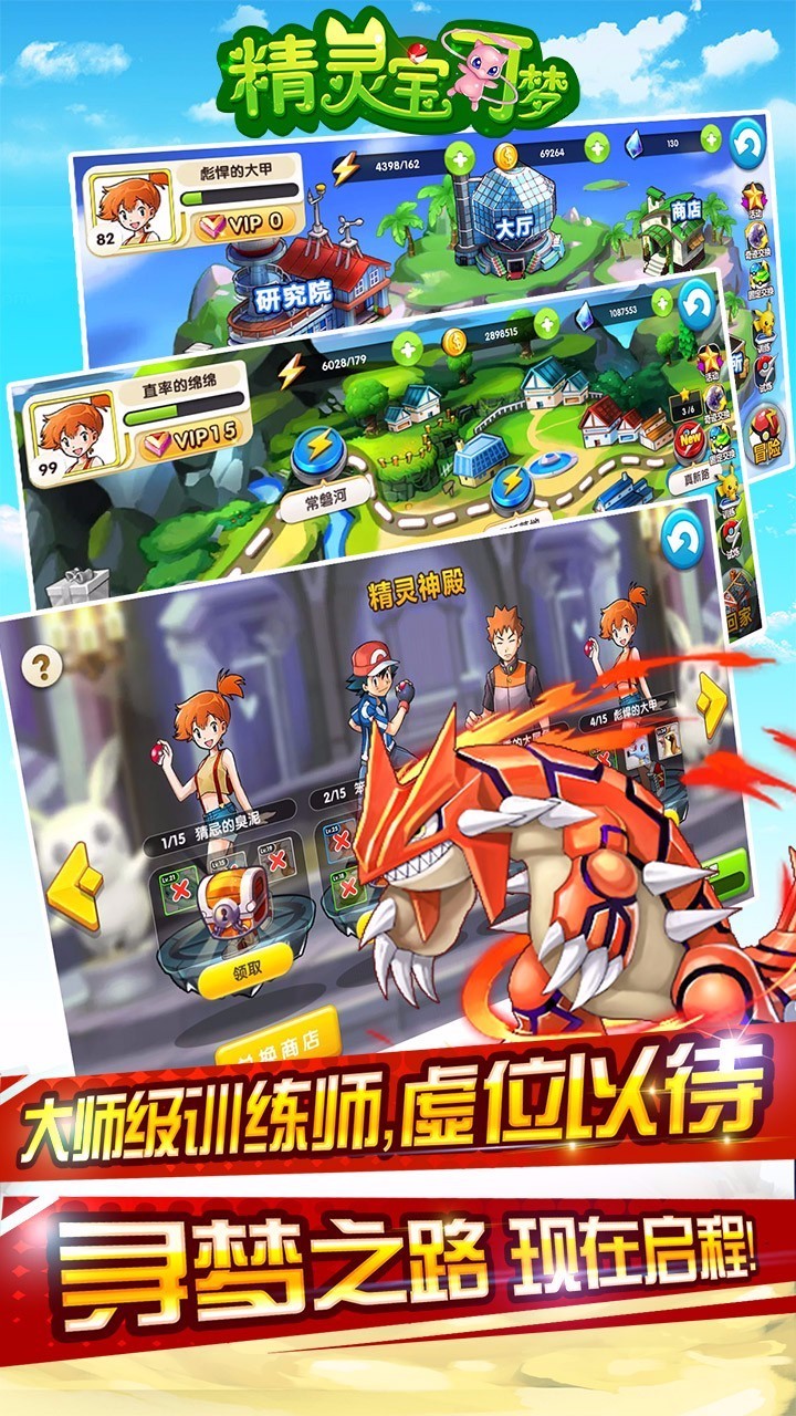 宠物精灵宝可梦APP