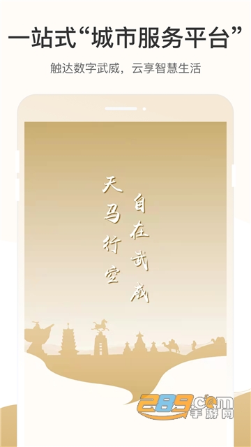 天马行市民云app下载安装官方2023最新版v2.3.6官方安卓版