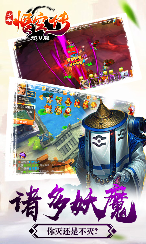少年悟空传app
