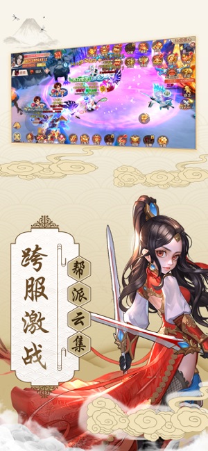 仙武奇缘APP