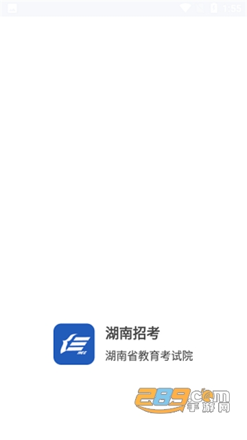 湖南招考app下载2022最新版v1.3.6安卓版