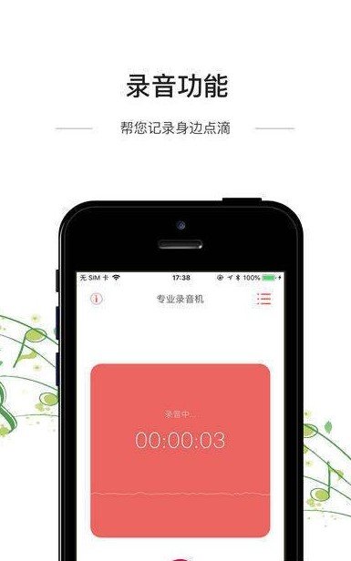 专业录音器APP