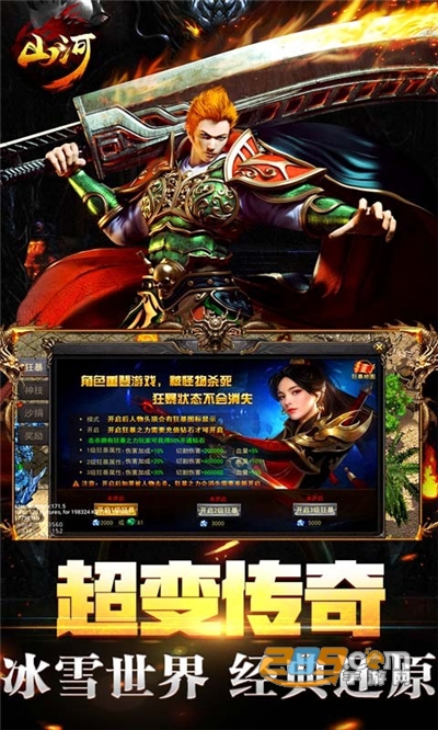 山河传奇私服超爆版v1.0.0安卓版