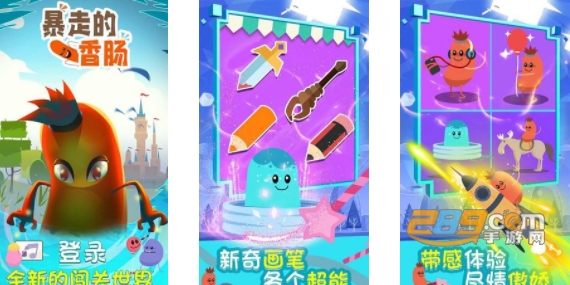暴走的香肠手游版