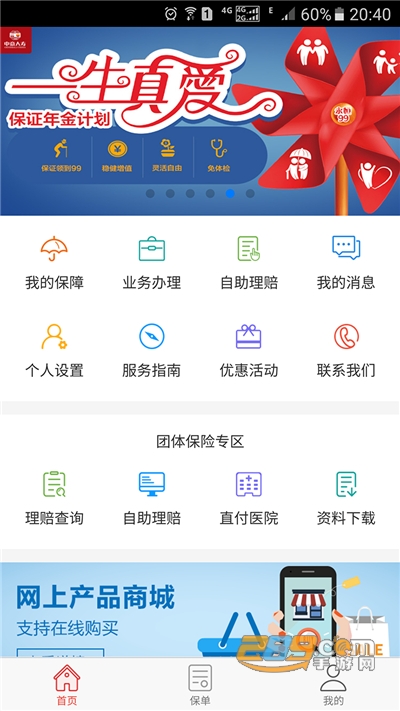 中意人寿保险公司掌上中意app下载2022版