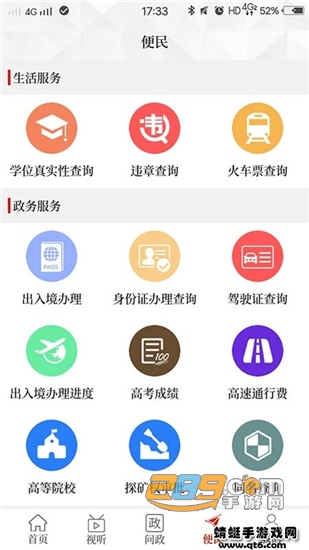 云上孟州手机新闻客户端v2.5.1安卓版