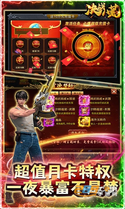 决战八荒福利版送十万真充v1.0.0安卓版
