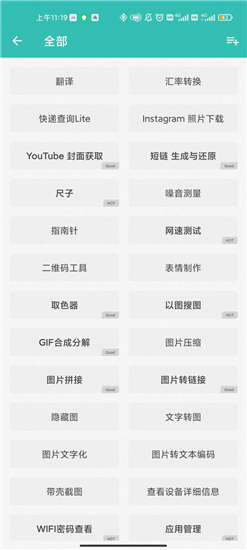 半个木函手机多功能工具箱v8.8.8安卓版