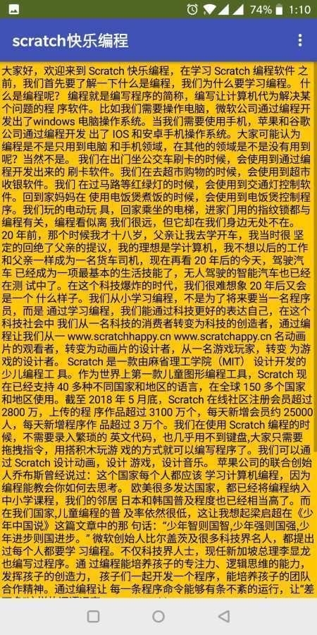 scratch快乐编程APP