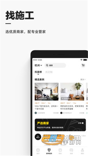 每平每屋家装平台v0.22.1官方安卓版