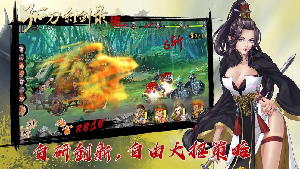 孤刀影剑录app