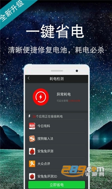 智能省电大师强力模式版v2.0.1035