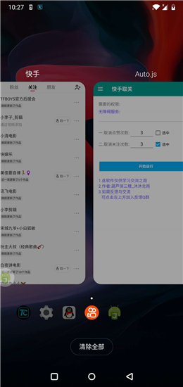 快手自动取消点赞助手v1.0安卓版
