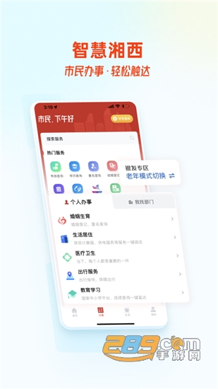 智慧湘西综合协同办公系统v2.0.1安卓版