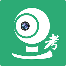 移动监考app下载安装2022最新版v2.0.9安卓版