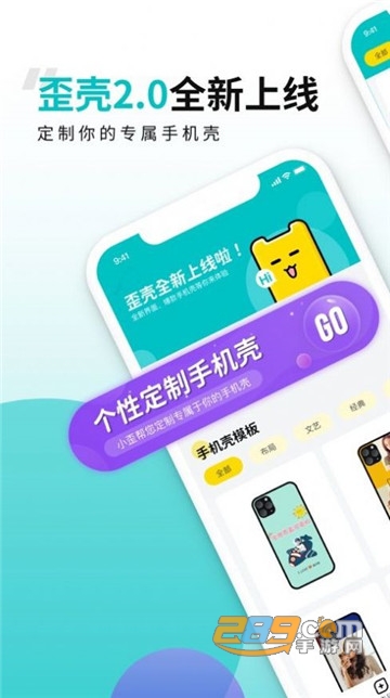 定制手机壳软件（歪壳）v2.1.1